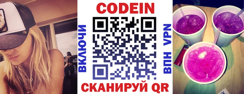 Кодеиновый сироп Lean напиток Lean (лин)  Беломорск 